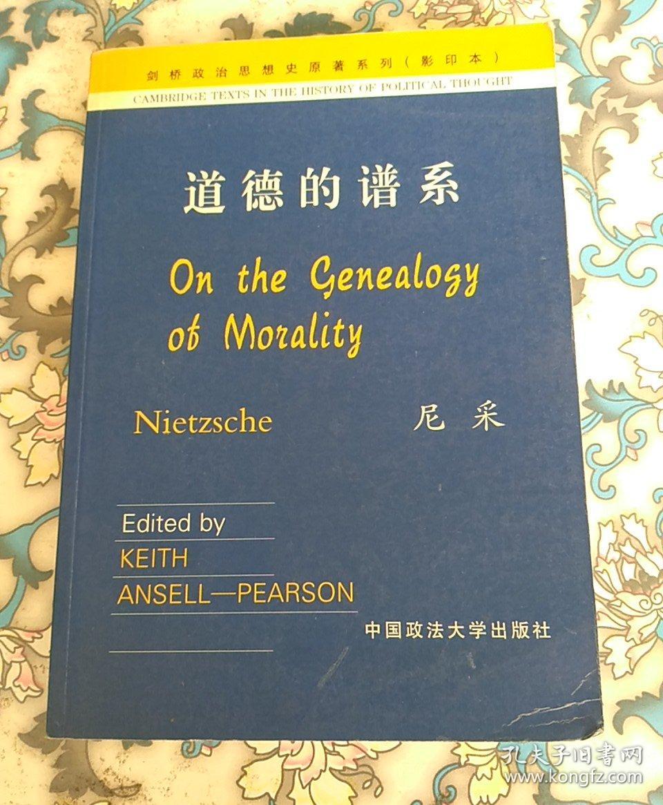 道德的谱系(影印本)剑桥政治思想史原著系列 英文版