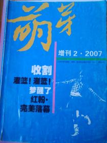 萌芽2007增刊2