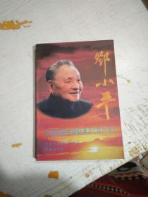 大型电视文献纪录片《邓小平》