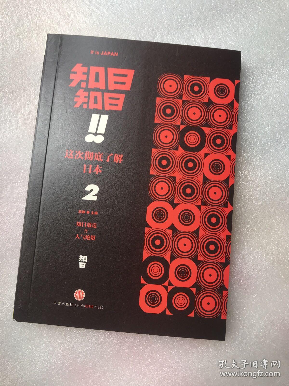 知日!这次彻底了解日本 1,2,3 三册和售