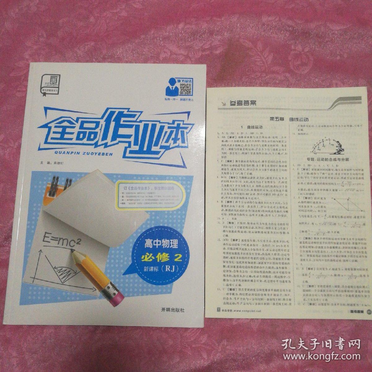 相似商品全品作业本 高中物理必修1【人教版rj】高一教材课本同步练习