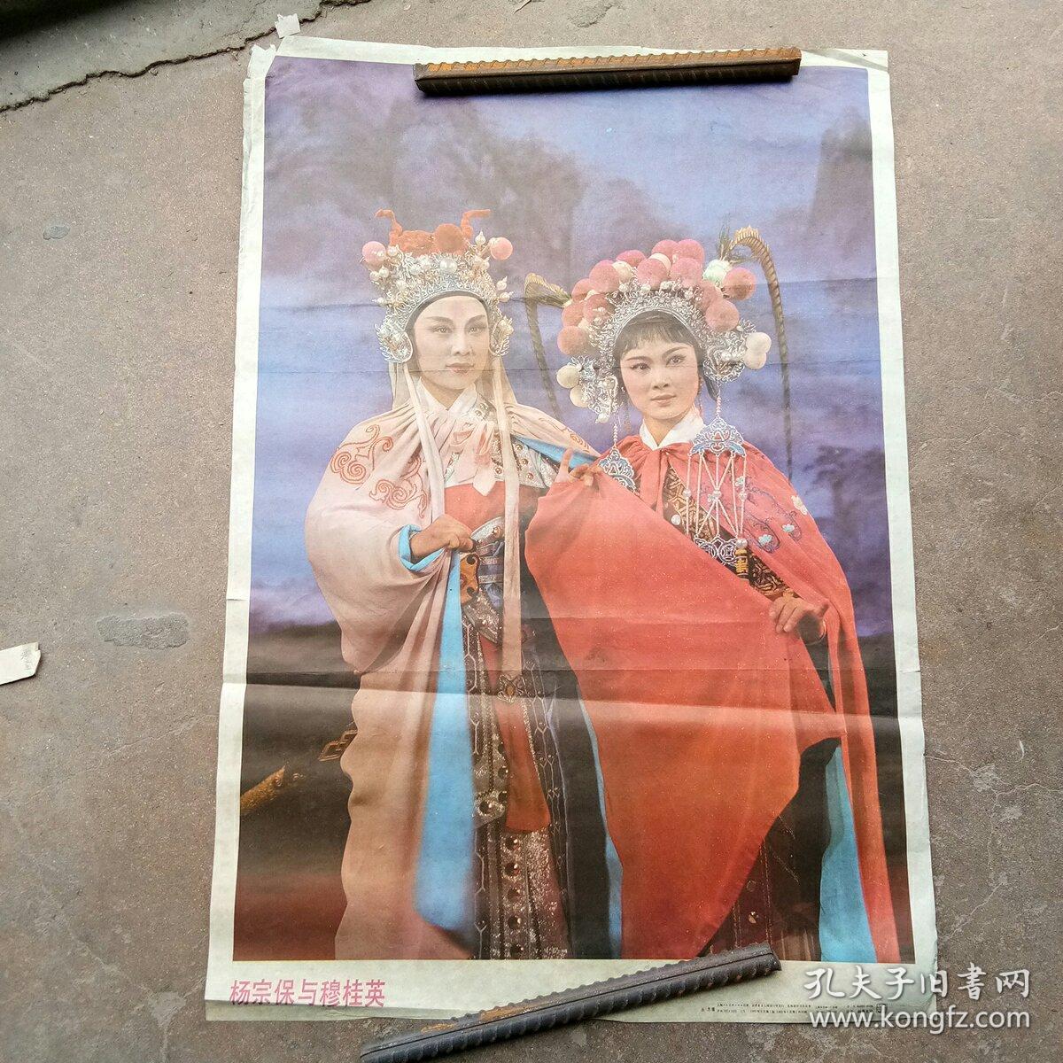 杨宗保与穆桂英