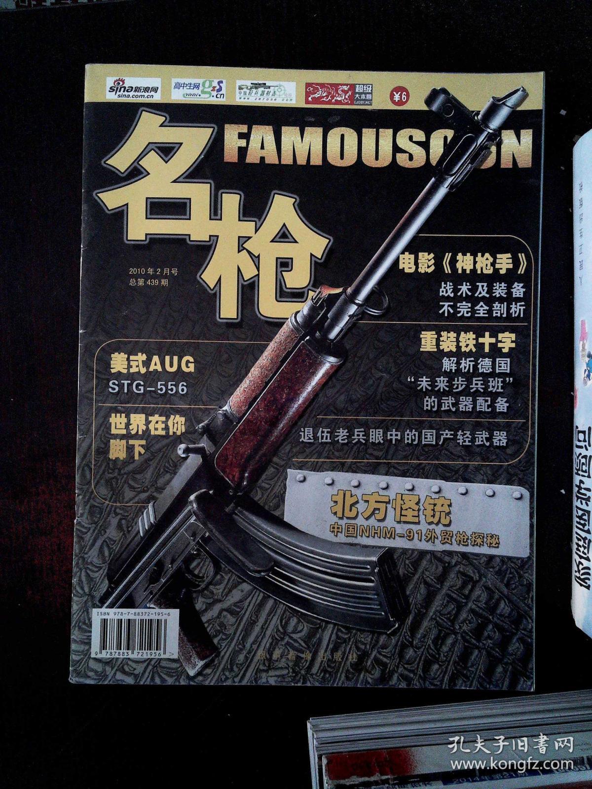 名枪 总第439期_名枪杂志社_孔夫子旧书网