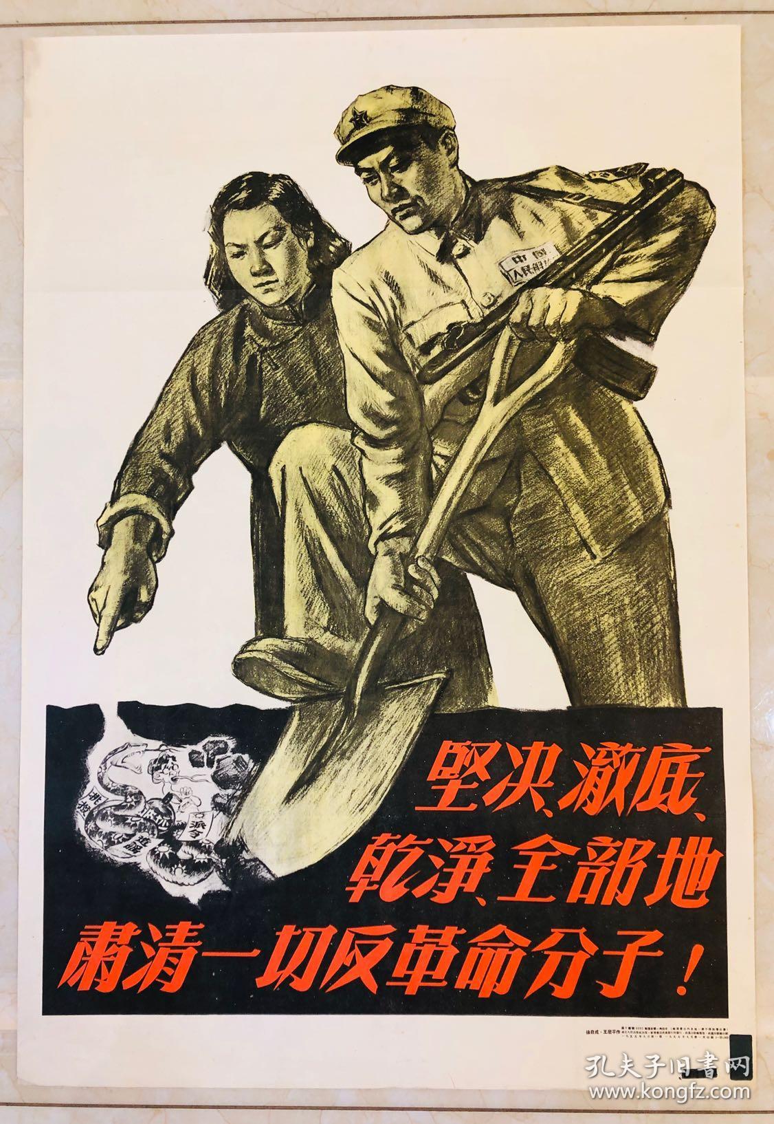 1955年年画坚决贯彻干净全部地肃清一切反革命分子2开
