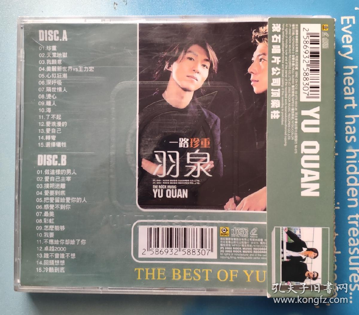 2vcd:羽泉(一路珍重)——羽泉最佳精选