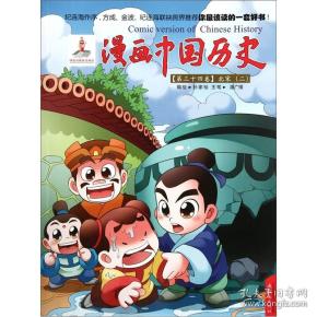 漫画中国历史 第34卷 北宋2 孙家裕绘 孔夫子旧书网
