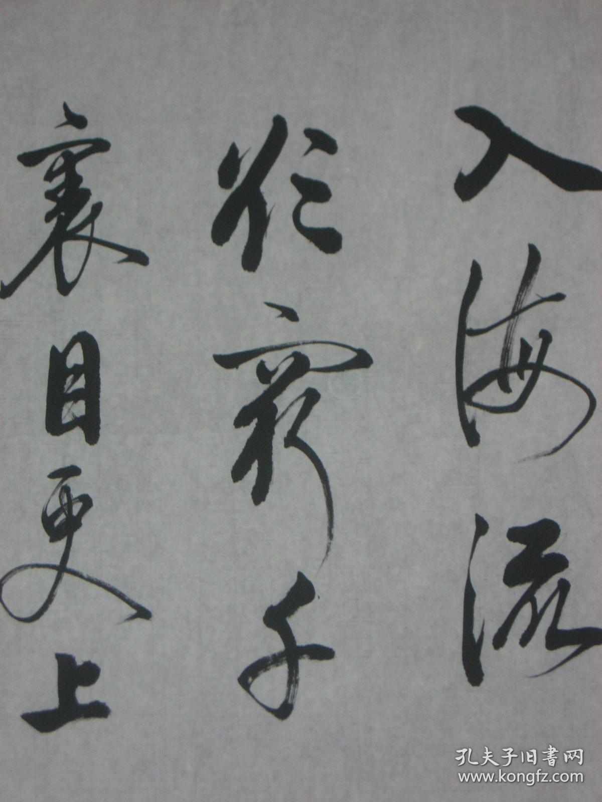 启功的字体书写古今名人诗1首白日依山尽宣纸长100cmx宽54cm画边撕裂