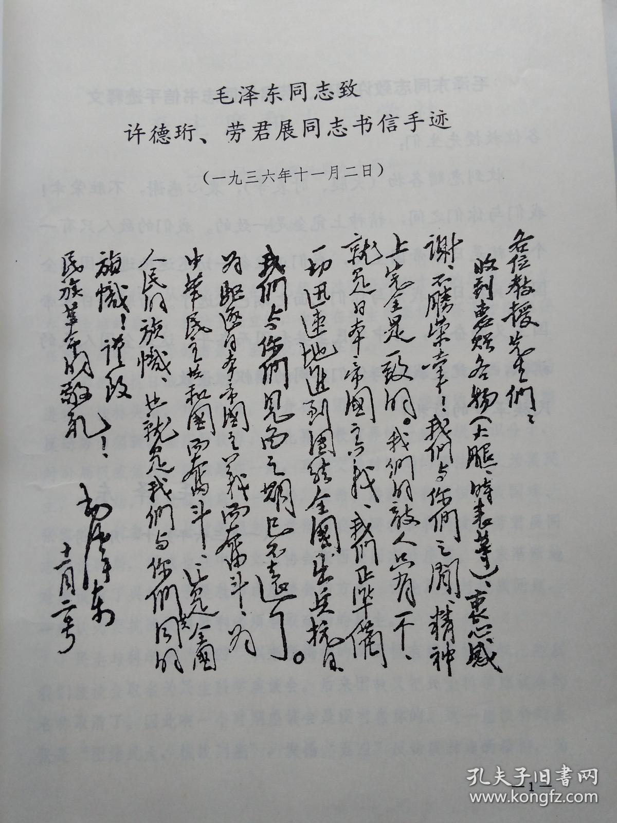 九三学社建社四十周年纪念册19451985许德珩题内有