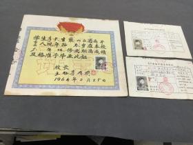 1964年高平县永䘵人民公社 李长生毕业证 一份附高平县初级中学招生准考证两份