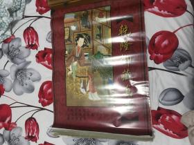 挂历——2000年 乾隆御藏真迹 高级宣纸