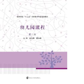 幼儿园课程（