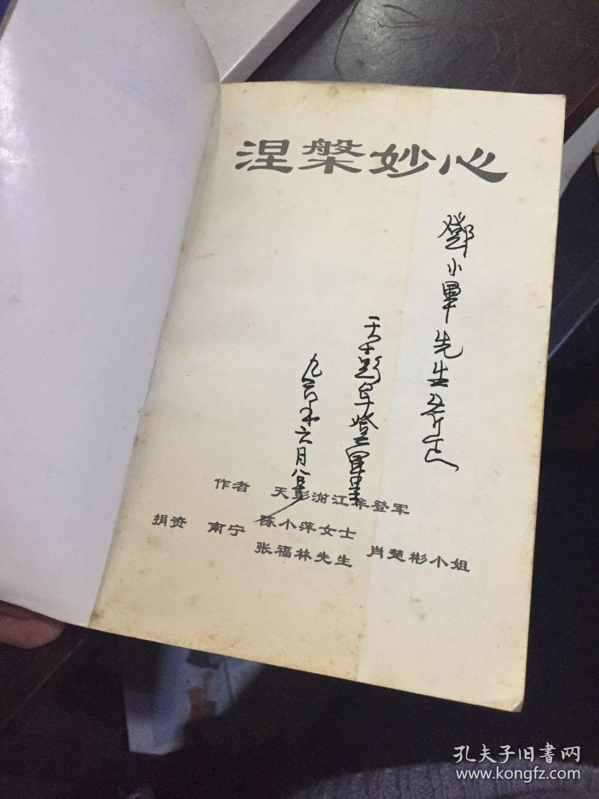 《涅盘妙心》