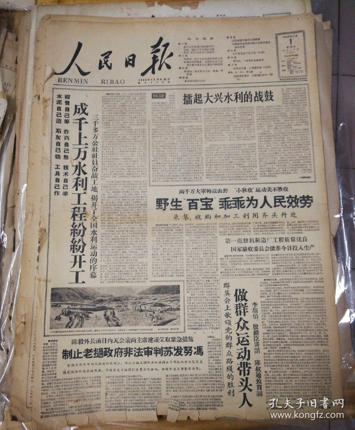 1959年11月1日《人民日报》,共八版,缺增刊,品相如图