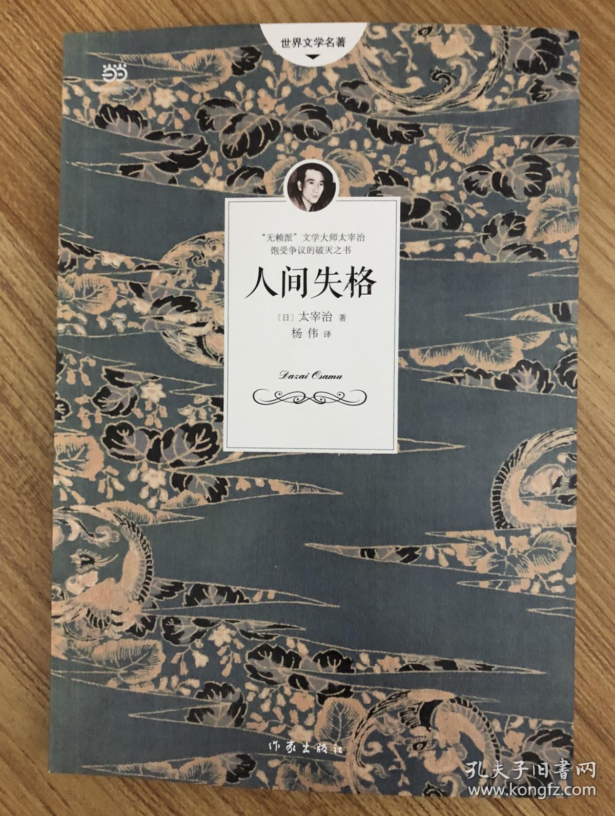 人间失格にんげんしっかくnolongerhuman9787506380263