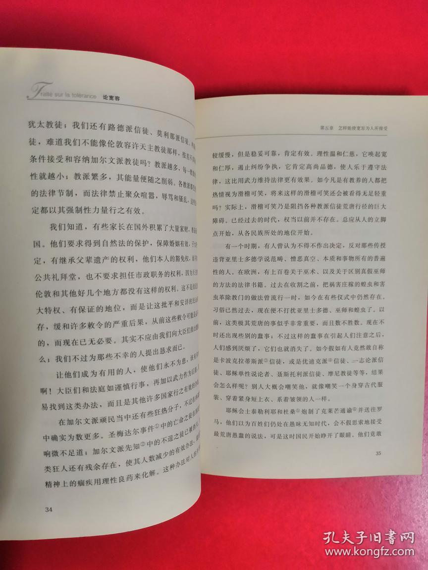 论宽容:花城·译丛_[法]伏尔泰 著;蔡鸿滨 译_孔夫子旧书网