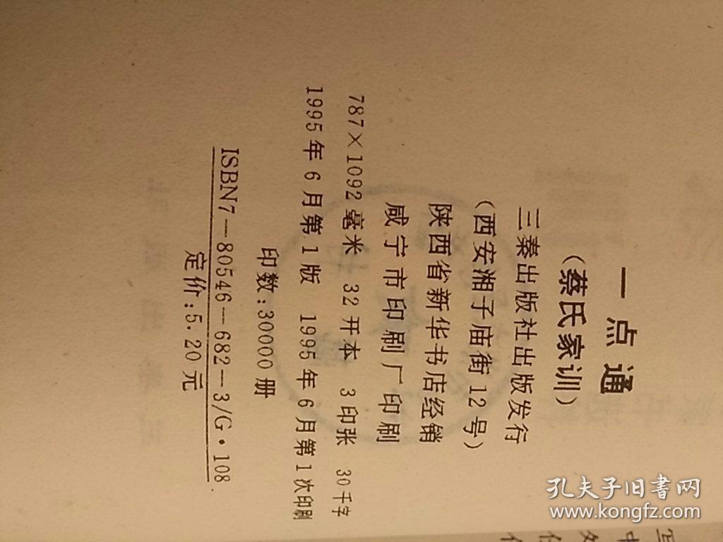 95年《蔡氏家训》