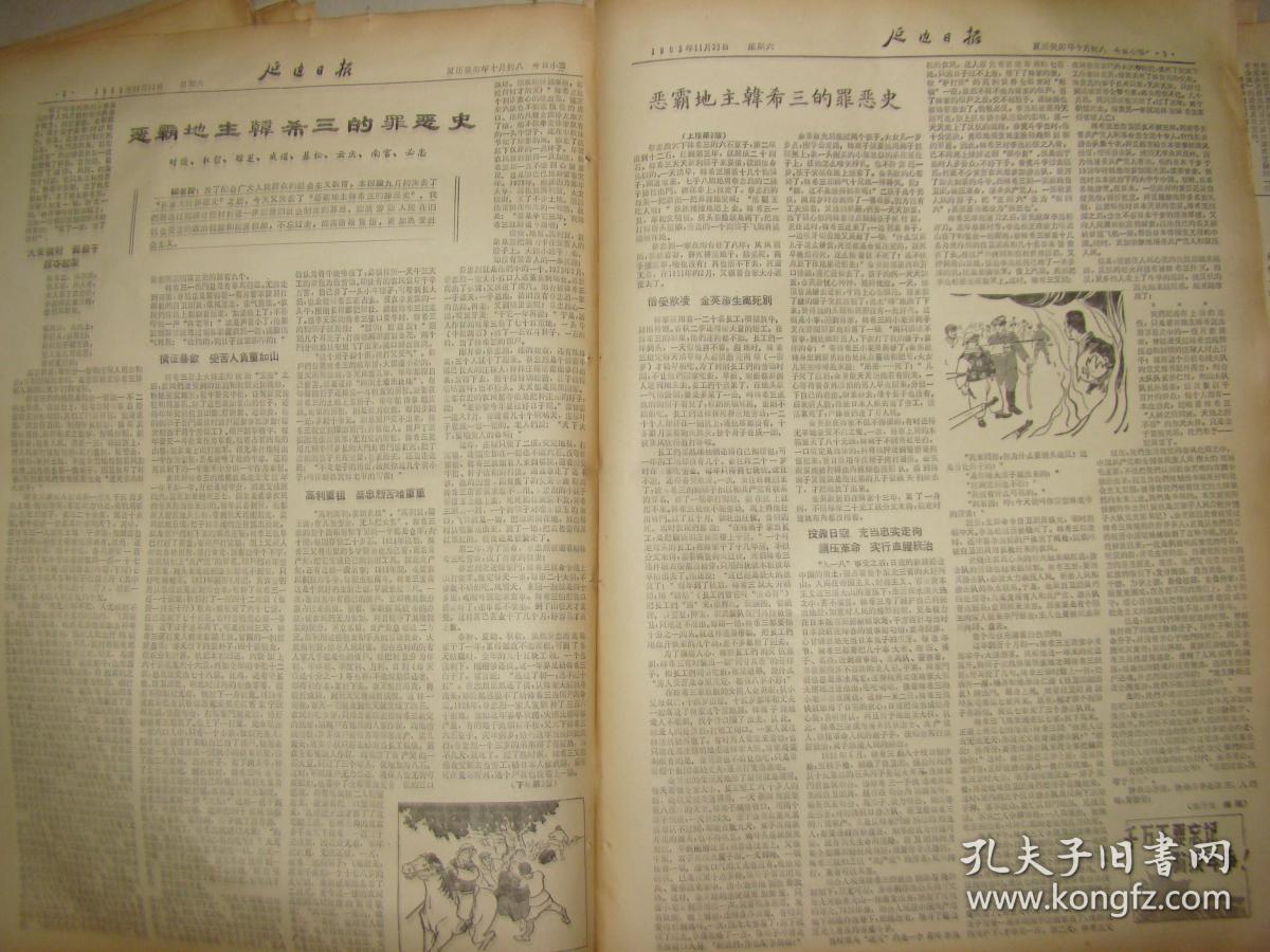 《延边日报》【(珲春县)恶霸地主韩希三的罪恶史】