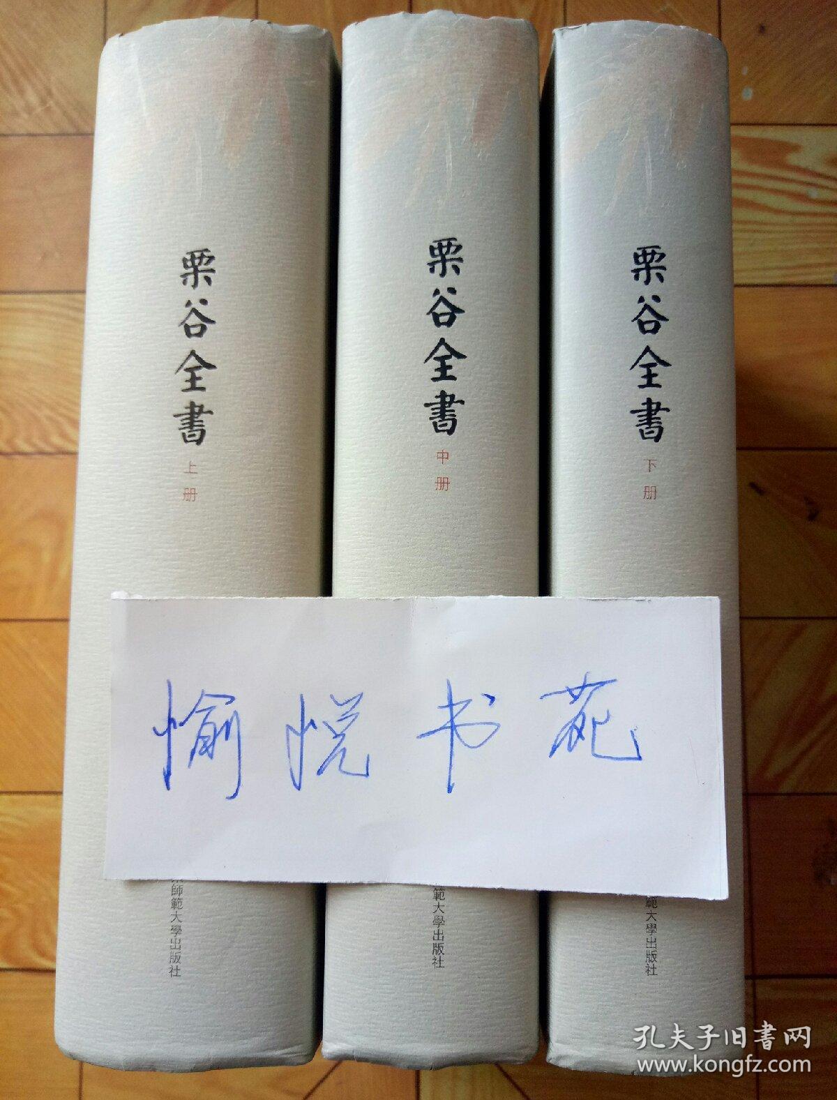 栗谷全书_李珥 著;朱杰人,朱人求,崔英辰 编_孔夫子旧书网