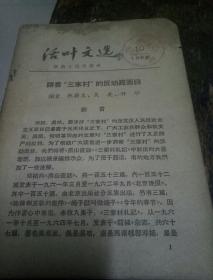活叶文选(1966)