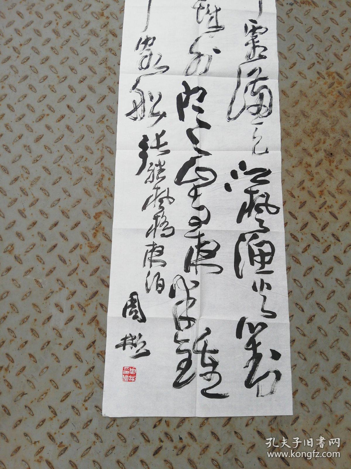 周彬书法卖家保真