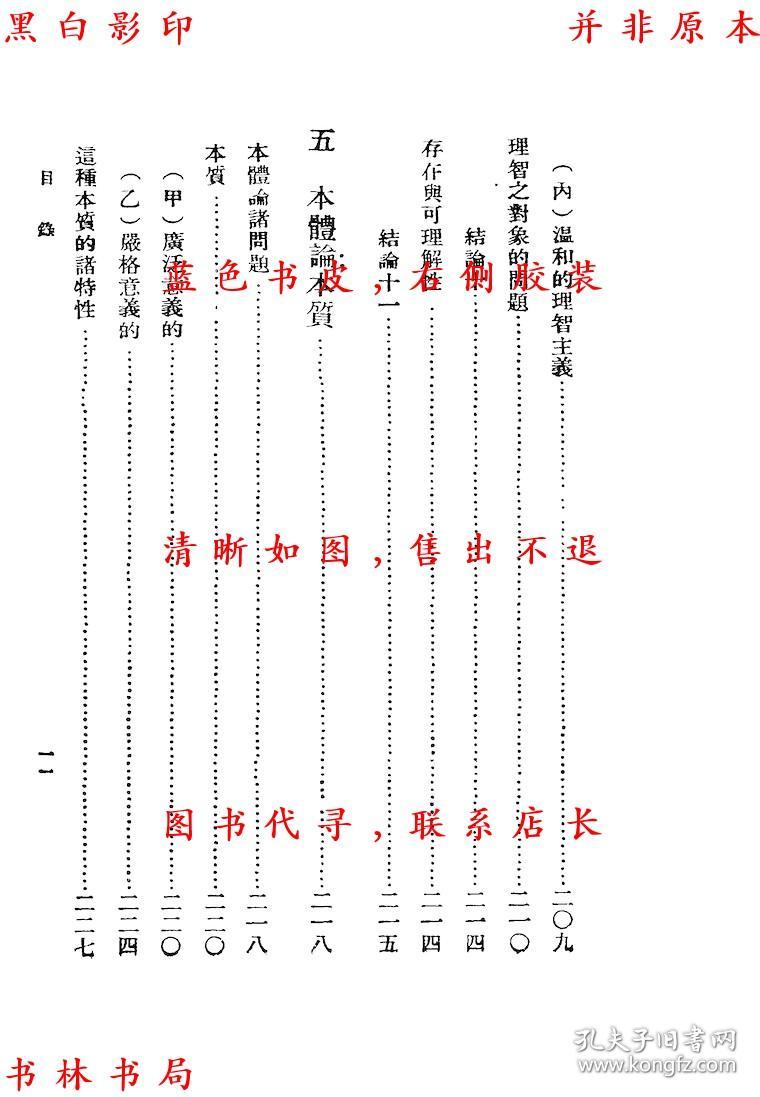教育哲学概论电子书(教育哲学概论电子书下载)