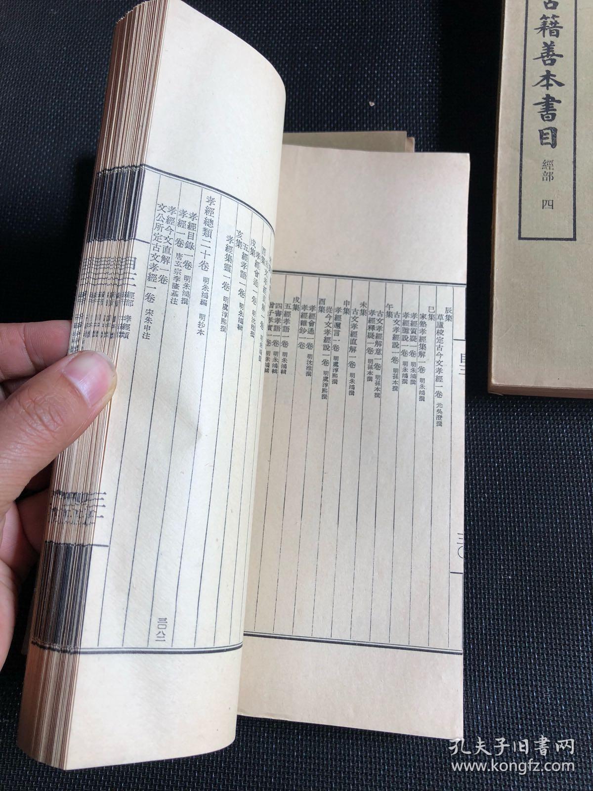 中国古籍善本书目(经部五本全)