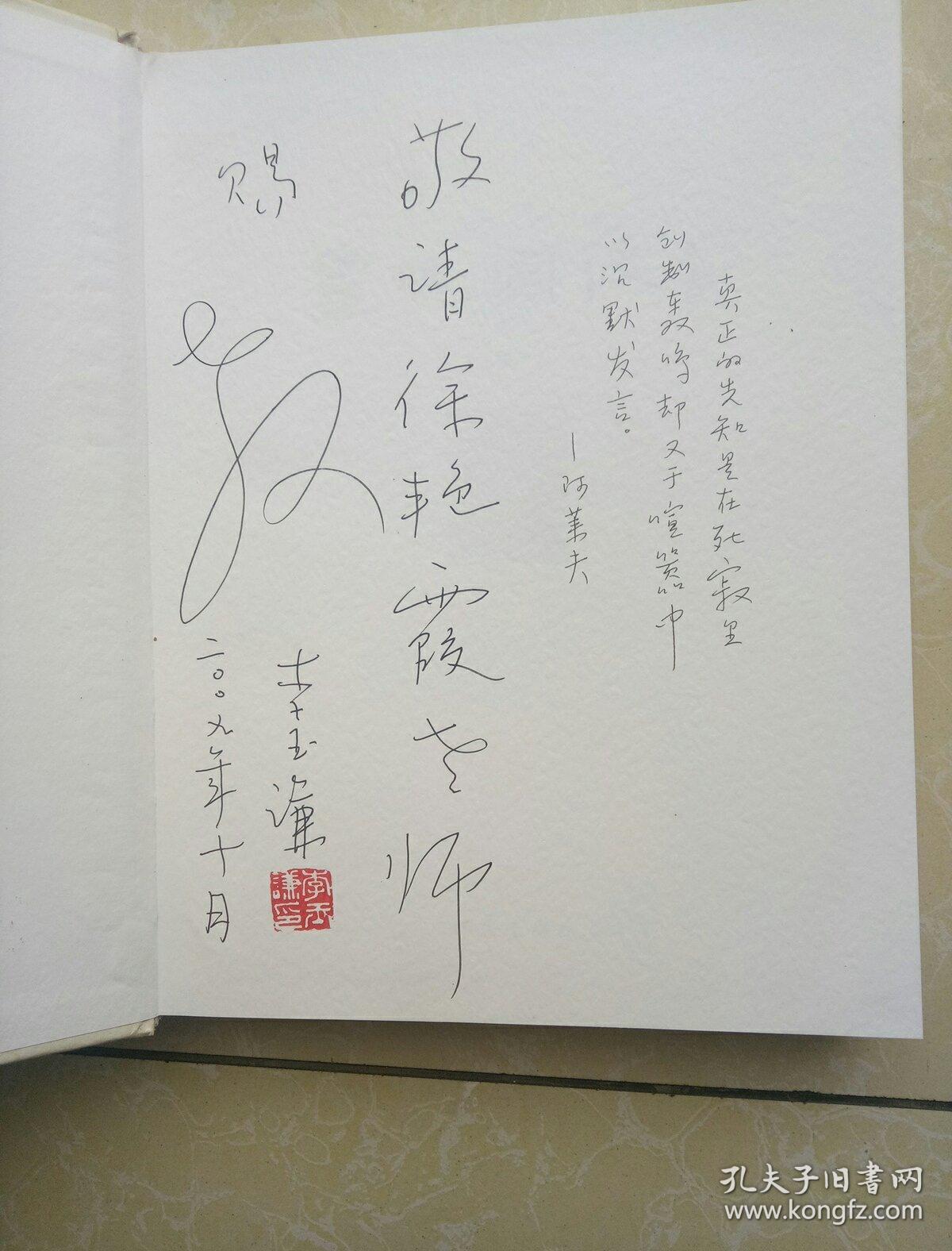 灵魂图像 (作者李玉谦 签名盖章)