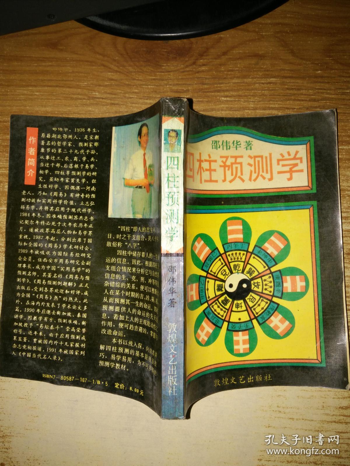 四柱预测学【仔细看图】