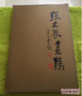 张立辰画集精装_购买张立辰画集精装相关商品_孔夫子旧书网
