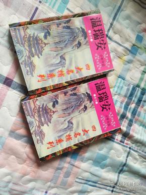 温瑞安--少年冷血 全2册