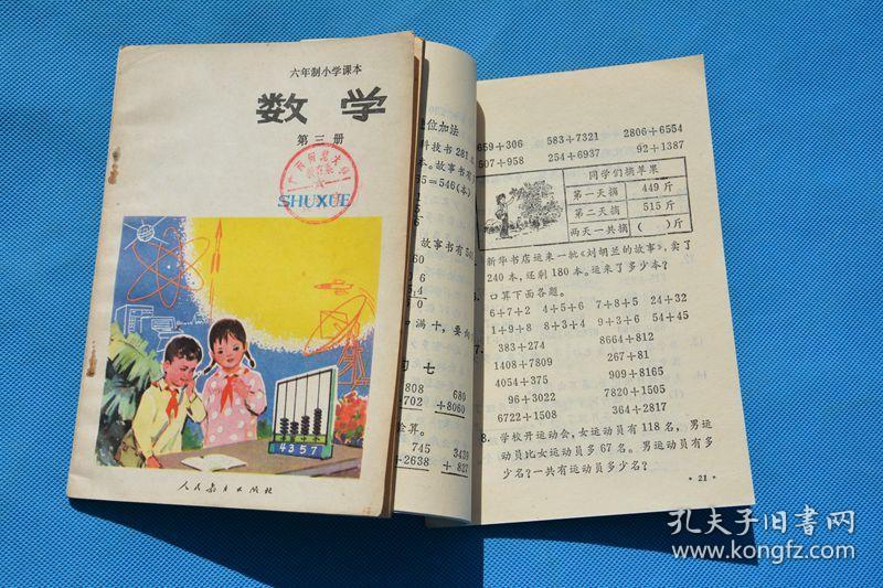 80后人教版六年制小学课本 数学 第1-12册 少写划