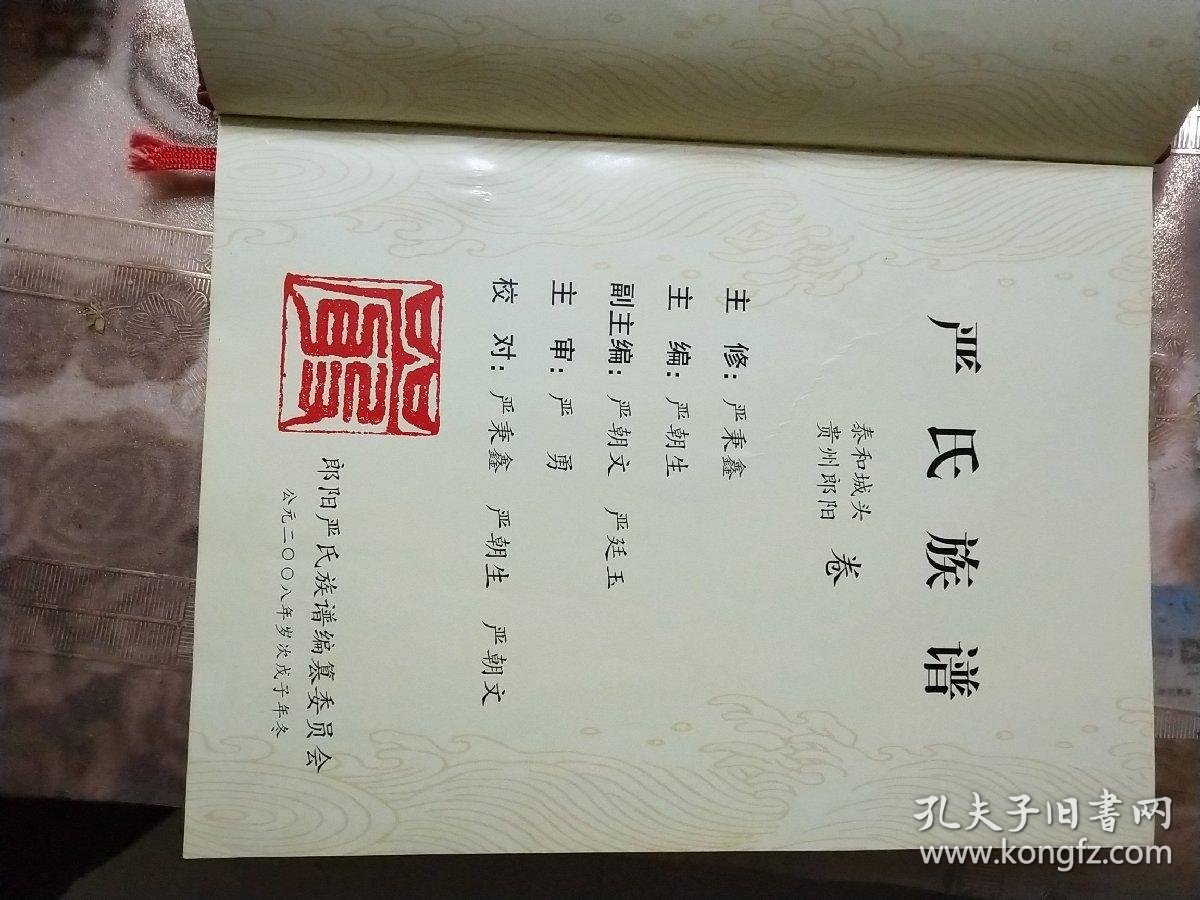 严氏族谱