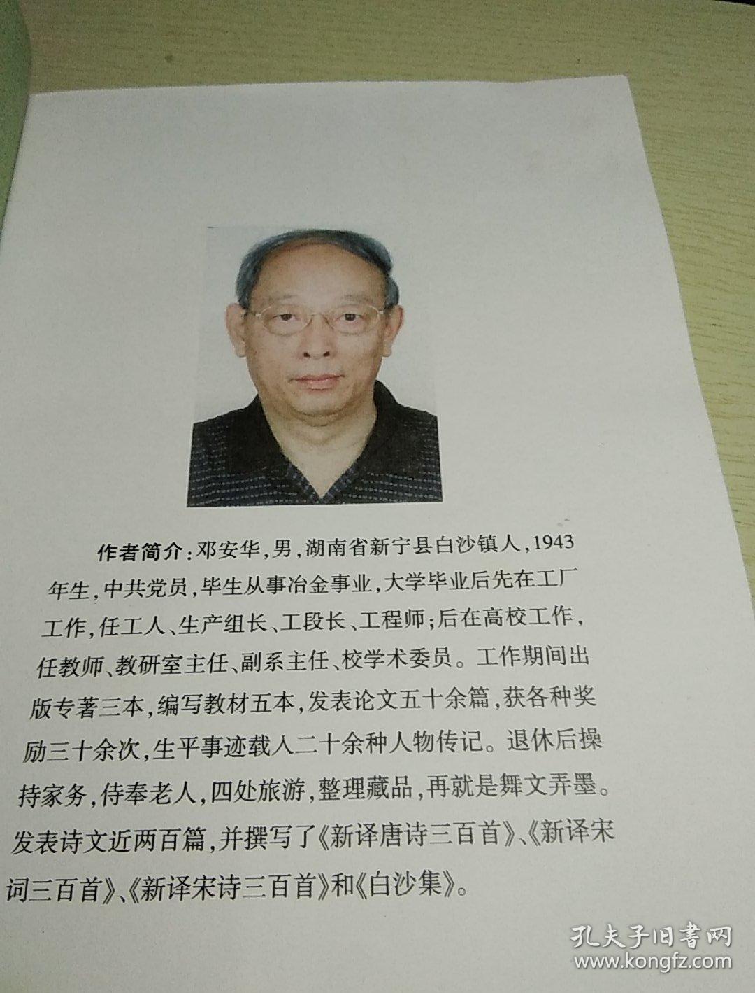白沙集,邓安华,著