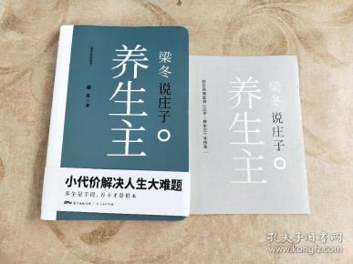 梁冬说庄子养生主