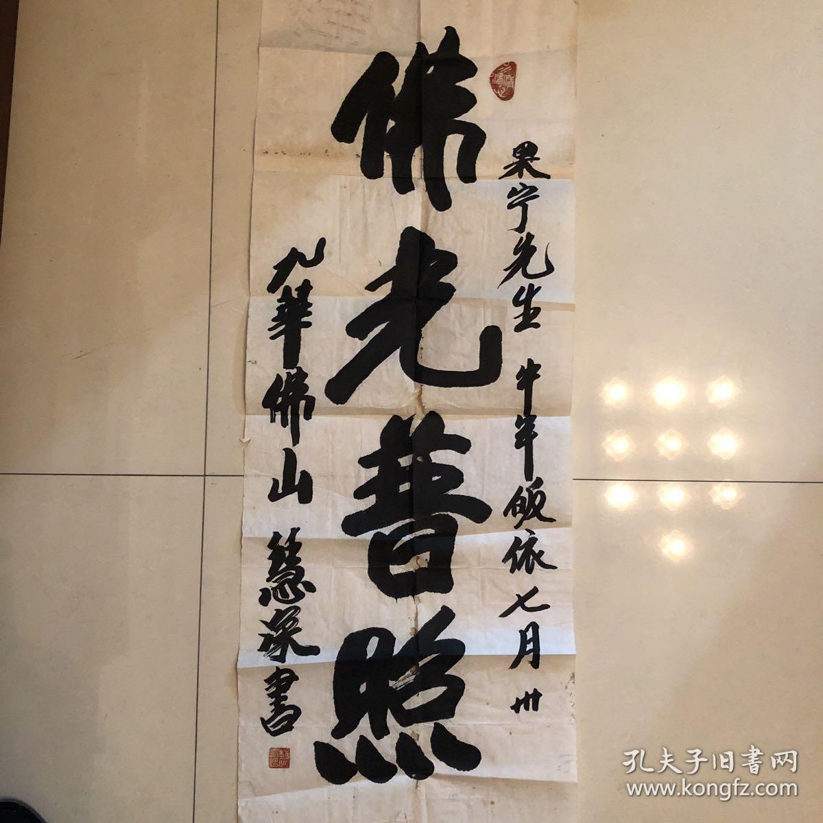 九华山慧深法师