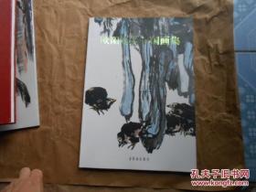 歐陽篤材中國畫集【私藏 品好】