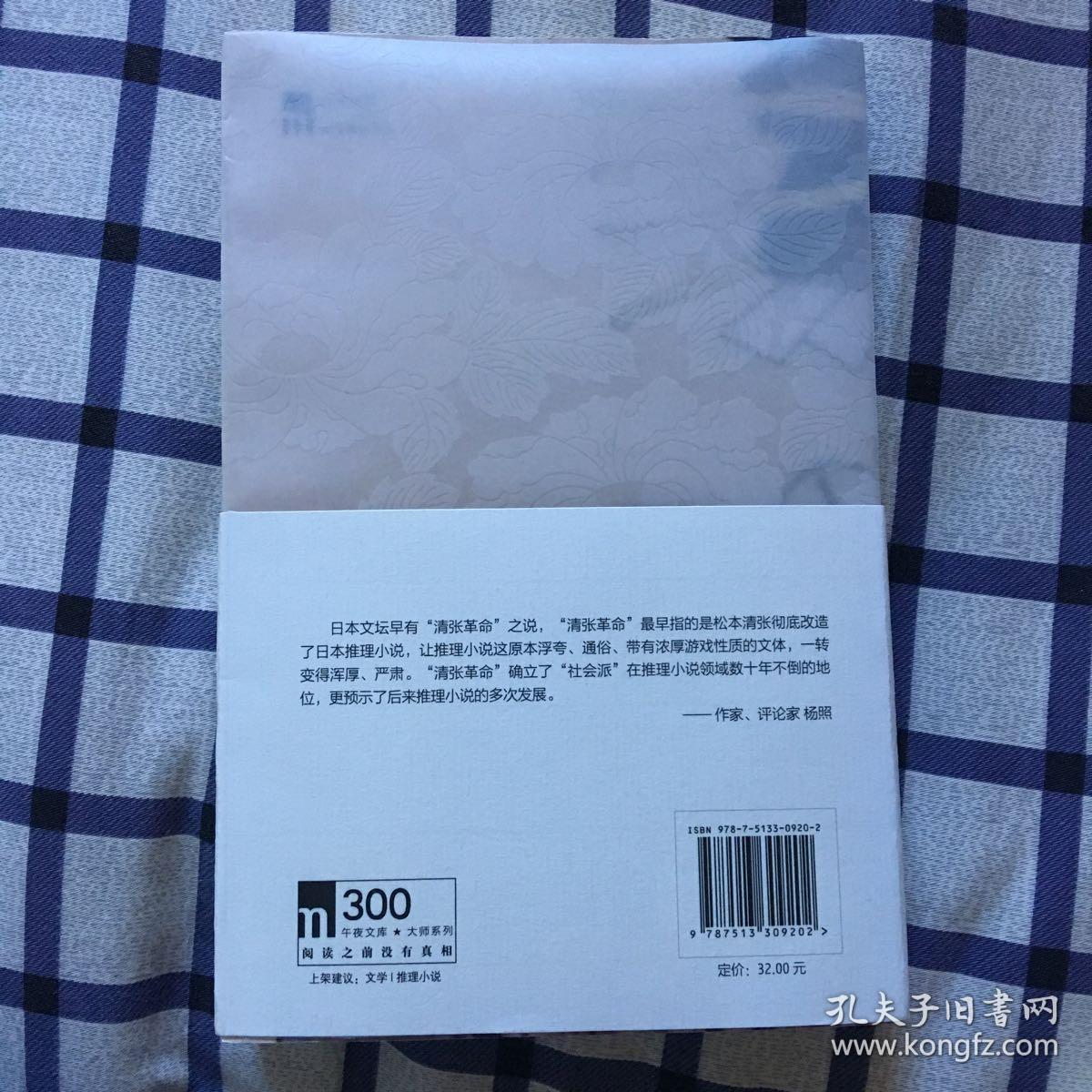 大手笔:松本清张杰作选1