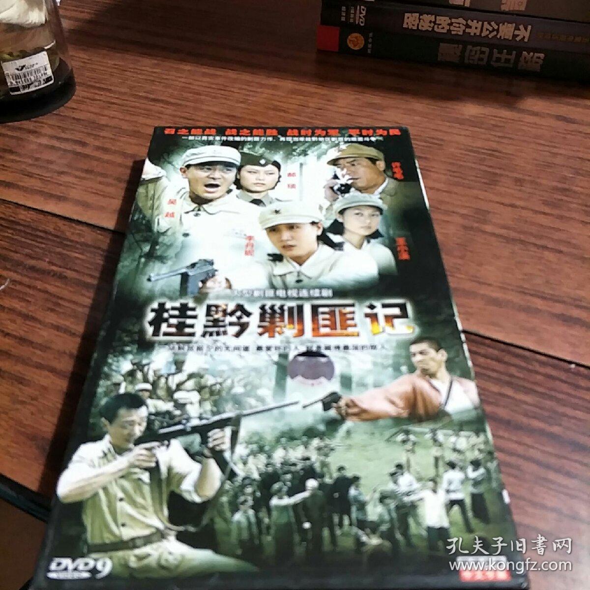 桂黔剿匪记 2DVD