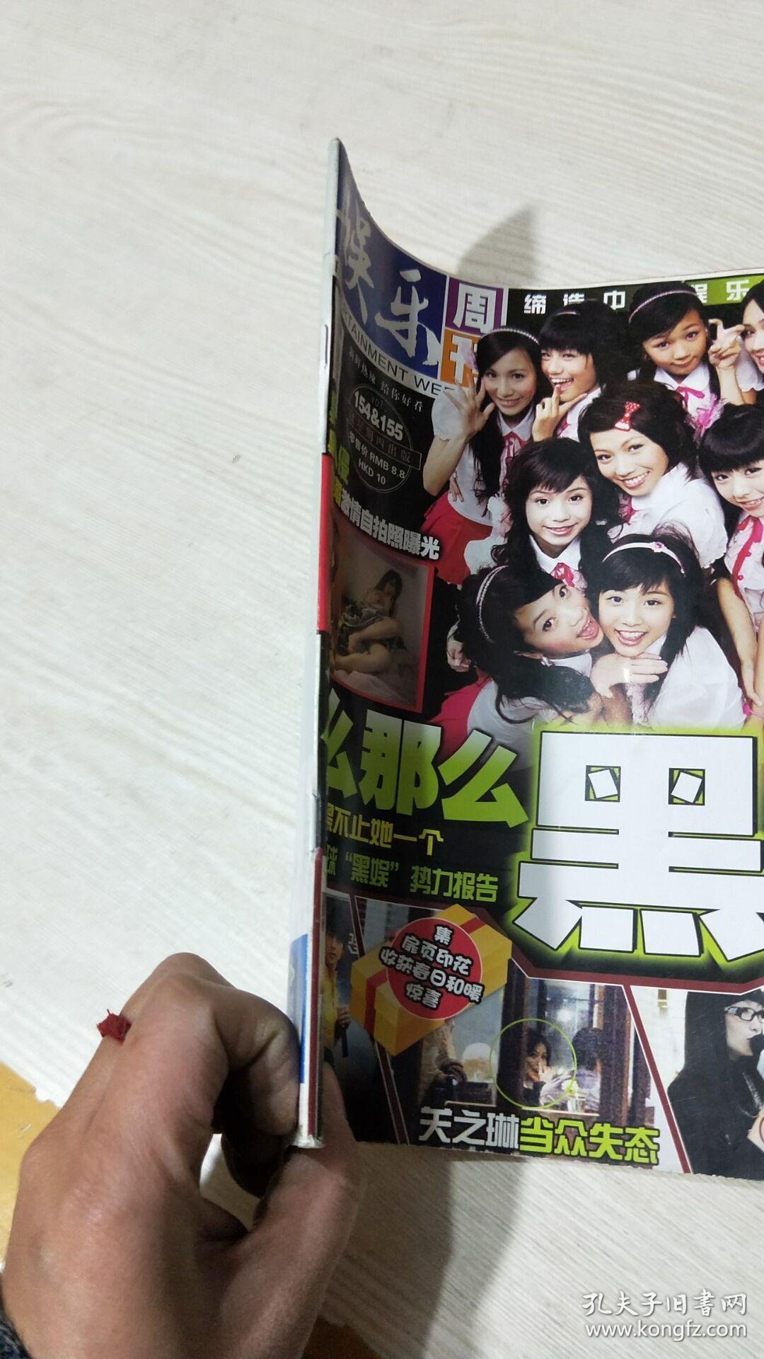 娱乐周刊2007年第4期