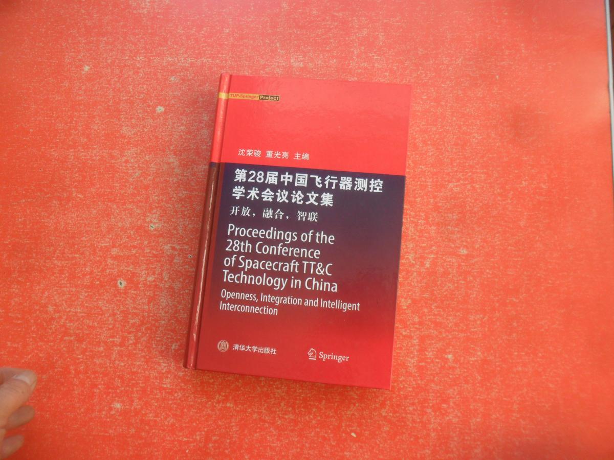 第28届中国飞行器测控学术会议论文集：开放，融合，智联