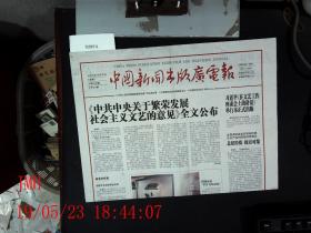 中国新闻出版广电报 2015.10.20