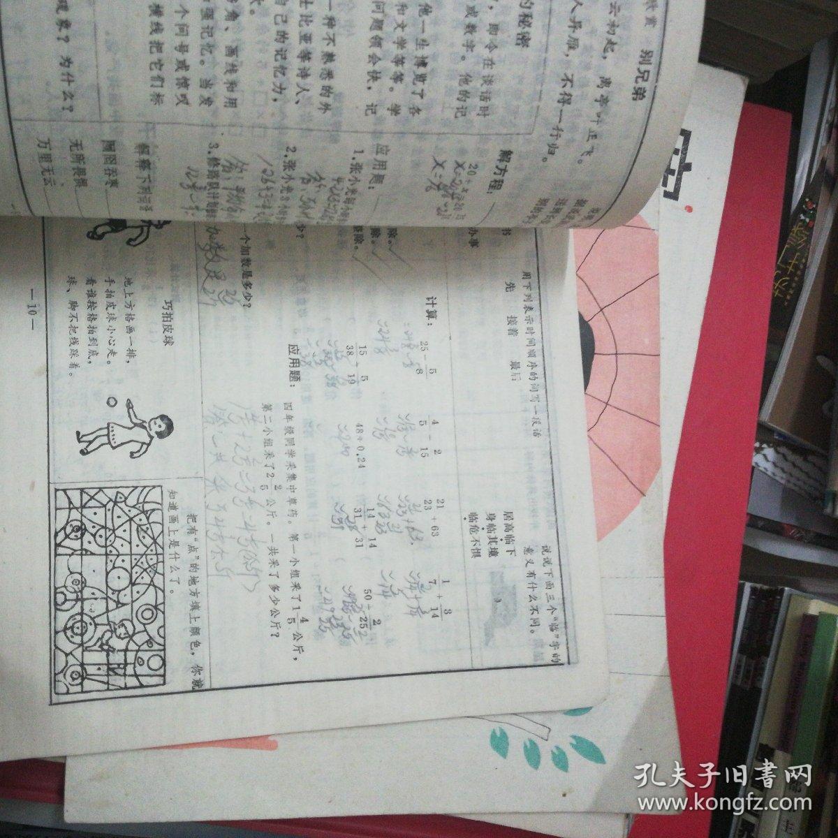 80年代小学五年级 寒假作业 暑假作业