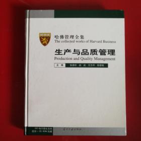 生產與品質管理