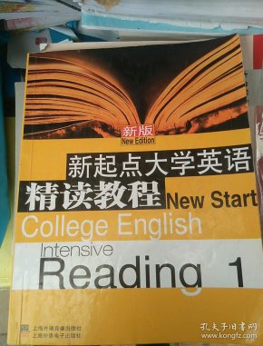 新起点大学英语精读教程