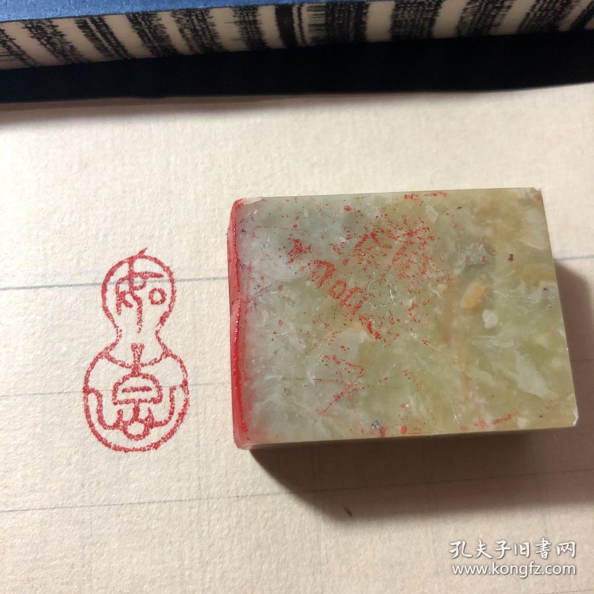篆刻闲章如意