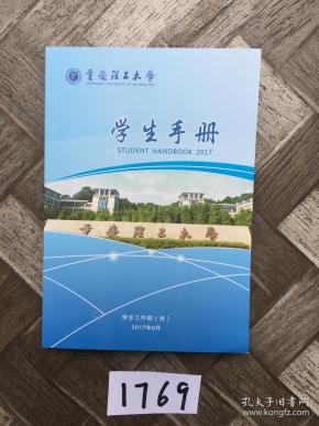 重庆理工大学学生手册