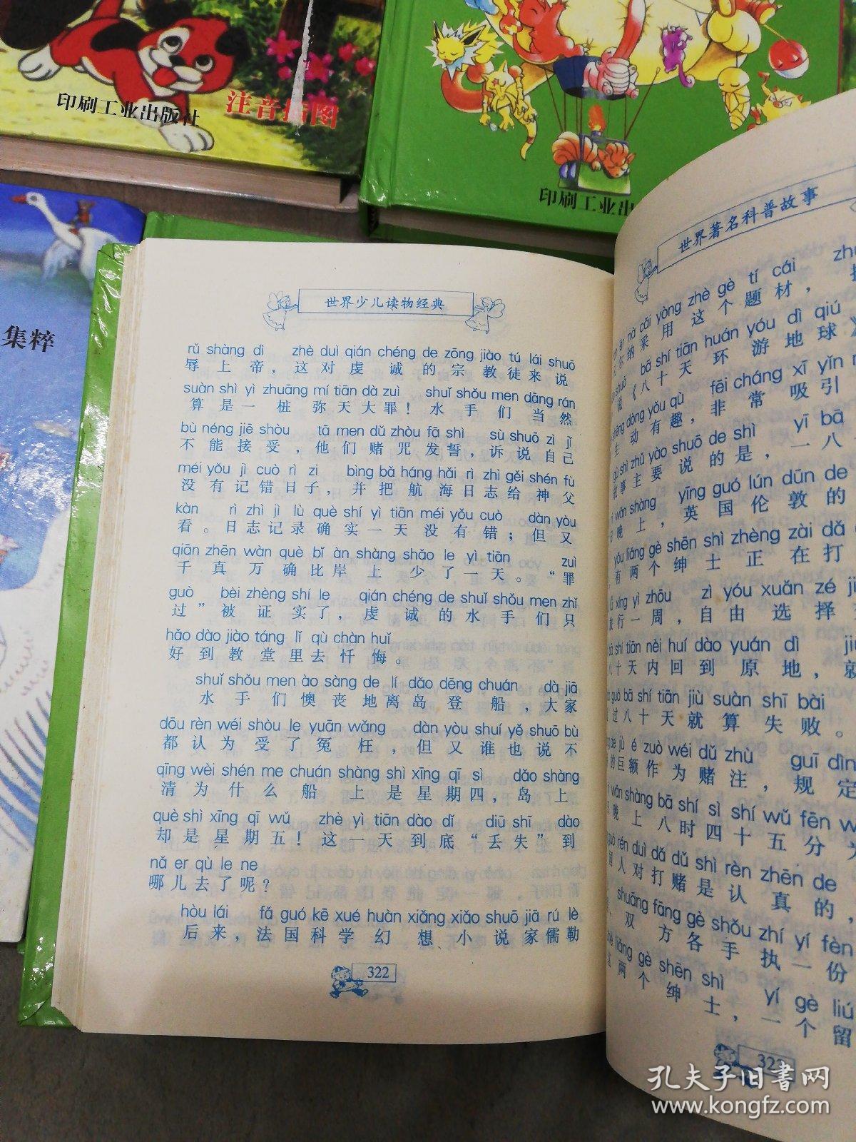 世界著名神话故事丶世界著名科普故事,世界著名民间传说故事丶世界
