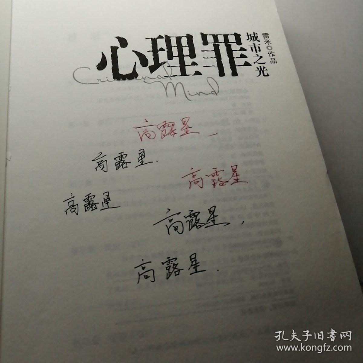 心理罪:城市之光