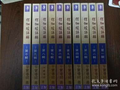 楞伽经详解(10辑全)