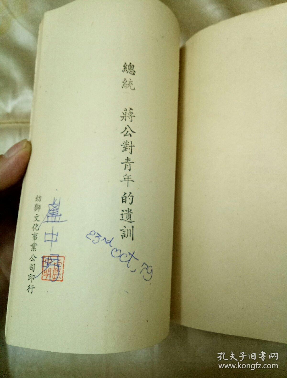 蒋公对青年的遗训